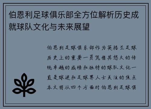 伯恩利足球俱乐部全方位解析历史成就球队文化与未来展望