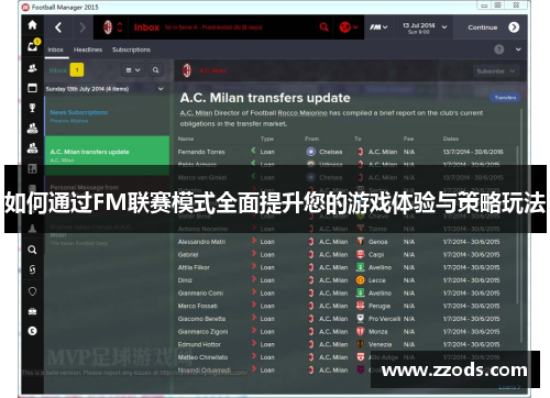 如何通过FM联赛模式全面提升您的游戏体验与策略玩法 如何通过FM联赛模式全面提升您的游戏体验与策略玩法